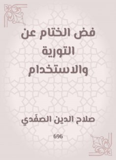 eBook: Conclusion of the punishment and use