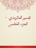 eBook: Interpretation of Matridi - Part F.