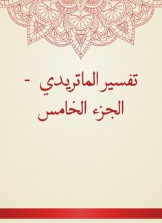 eBook: Interpretation of Matridi - Part F.