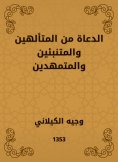 eBook: The preachers are disorganized, predictors and calves
