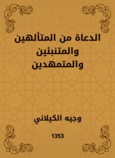 eBook: The preachers are disorganized, predictors and calves