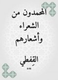 eBook: Muhammadoun from poets and their poems