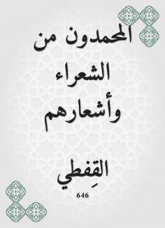 eBook: Muhammadoun from poets and their poems