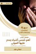 eBook: Summary of a book, the most important five things that the dead regrets