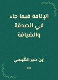 eBook: Evidence for what was stated in charity and hospitality