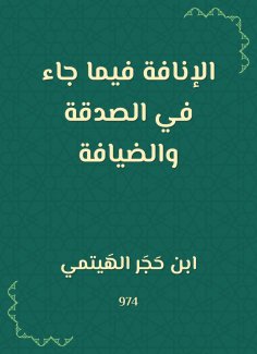 eBook: Evidence for what was stated in charity and hospitality