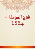 eBook: Explanation of Al -Muwatta - C156
