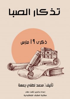 eBook: Boyhood remembrance