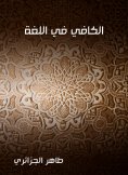 eBook: Keep in the language