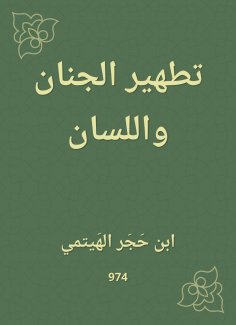 eBook: Purification of Heaven and tongue