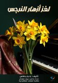 eBook: Daffodils puzzle