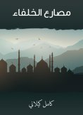 eBook: Caliph wrestler