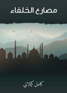 eBook: Caliph wrestler
