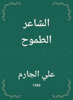 eBook: The ambitious poet