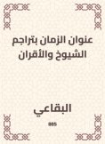 eBook: The title of time in the translations of elders and peers