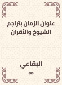 eBook: The title of time in the translations of elders and peers