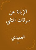eBook: Al -Abna on theft of Al -Mutanabbi