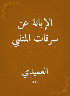 eBook: Al -Abna on theft of Al -Mutanabbi