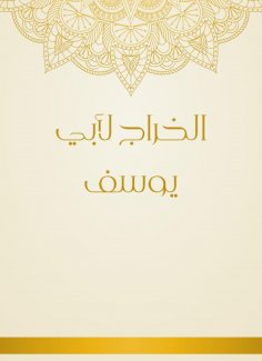 ebook: The abscess of Abu Youssef