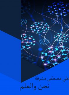 eBook: We and science