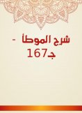 eBook: Explanation of Al -Muwatta - C167