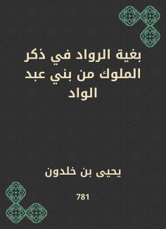 eBook: In order to mention the pioneers from the kings from Bani Abdul -Wad