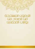 eBook: Forty, extracted from Al -Sahah from the novels of Muhammadin