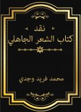 eBook: Criticism of pre -Islamic poetry book