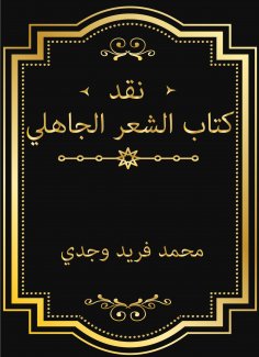 eBook: Criticism of pre -Islamic poetry book