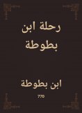 eBook: Ibn Battuta trip