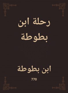 eBook: Ibn Battuta trip