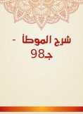eBook: Explanation of Al -Muwatta - C98