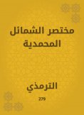 eBook: The summary of the Muhammadiyah al -Muhammadiyah