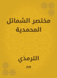 eBook: The summary of the Muhammadiyah al -Muhammadiyah