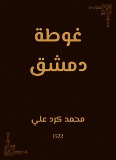 eBook: Ghouta Damascus