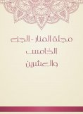 eBook: Al -Manar Magazine - Part Five
