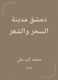 eBook: Damascus is the city of magic and poetry