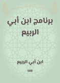 eBook: Ibn Abi Al -Rabi 'program