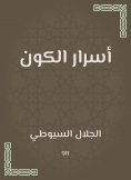 eBook: the universe secrets