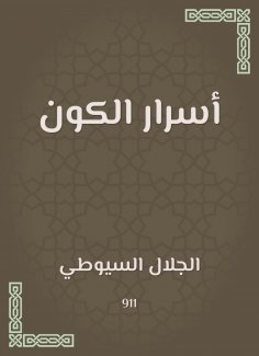 eBook: the universe secrets