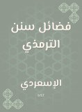 eBook: The virtues of Sunan Al -Tirmidhi