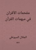 eBook: Futures of peers in the dignitaries of the Qur'an