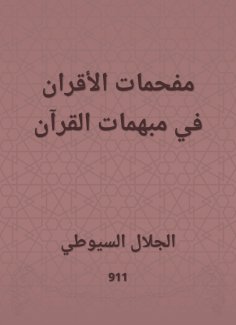 eBook: Futures of peers in the dignitaries of the Qur'an