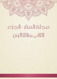 eBook: Al -Manar Magazine - Part Thirty -2