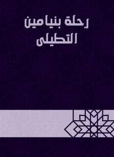 eBook: Benjamin Tetille Journey