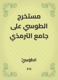 eBook: Tusi extract on Al -Tirmidhi Mosque