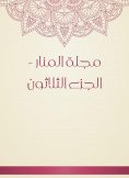 eBook: Al -Manar Magazine - Part Thirty