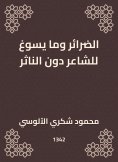 eBook: The harm and what justifies the poet without the prose