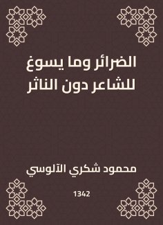 eBook: The harm and what justifies the poet without the prose