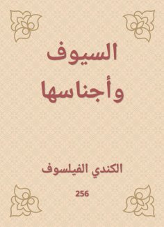 eBook: Swords and their races
